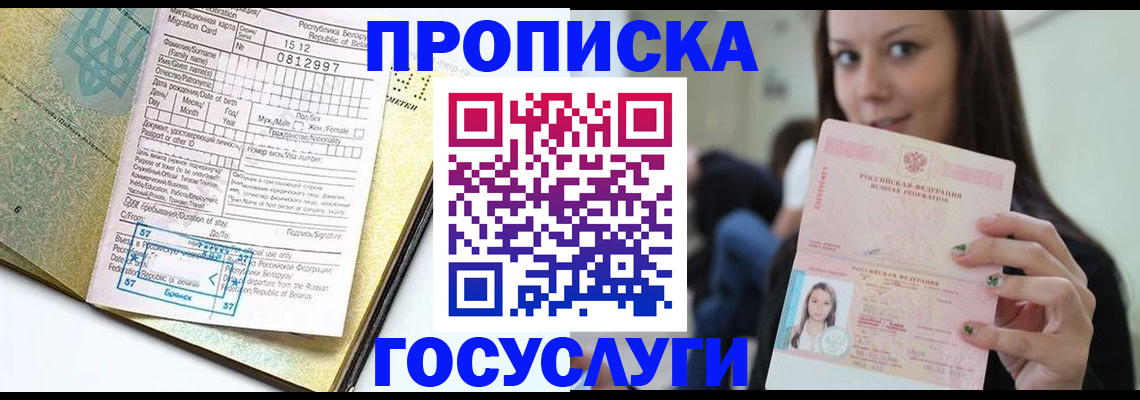 прописка гарантия в Шумерле