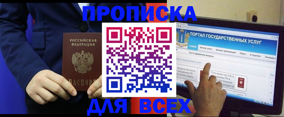 прописка законно в Шумерле