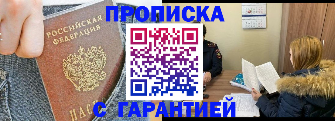прописка 2025 в Шумерле